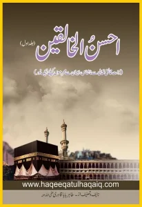 ahsan-ul-haleqeen jild 1