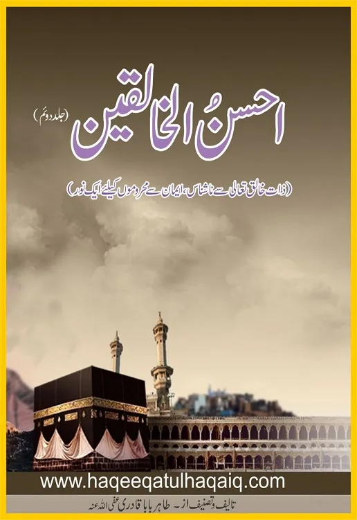 ahsan-ul-haleqeen jild 2